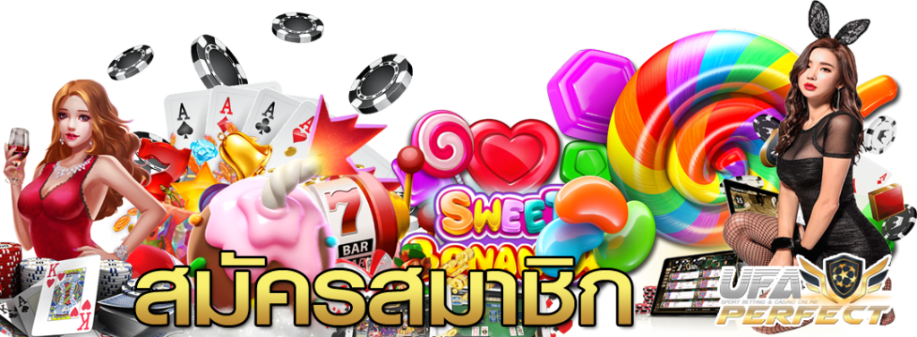 สมัครสมาชิกperfect